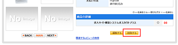 商品データの詳細ページ内にある削除リンク