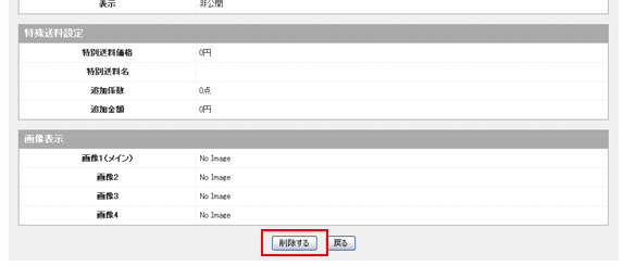 商品データの削除確認画面