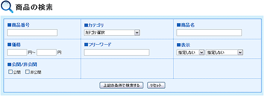 ショップによる登録済み商品の検索