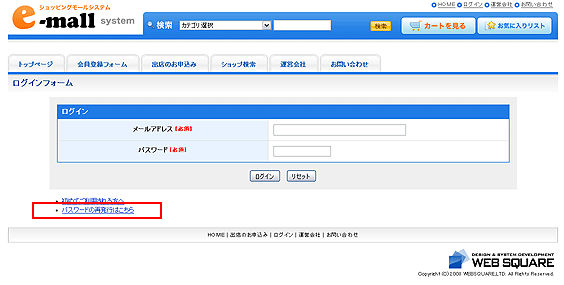 パスワードの再発行手続きの開始リンク位置