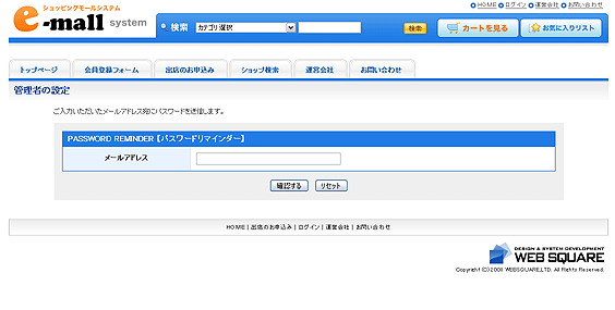 パスワードリマインダー
