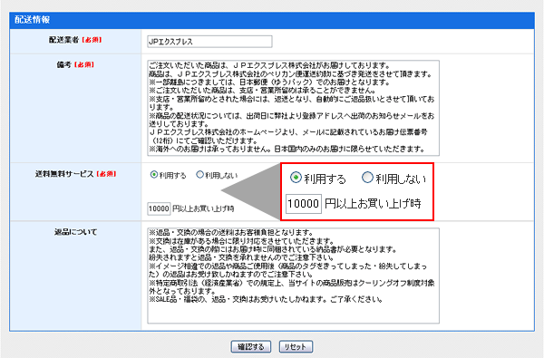 配送情報の設定画面