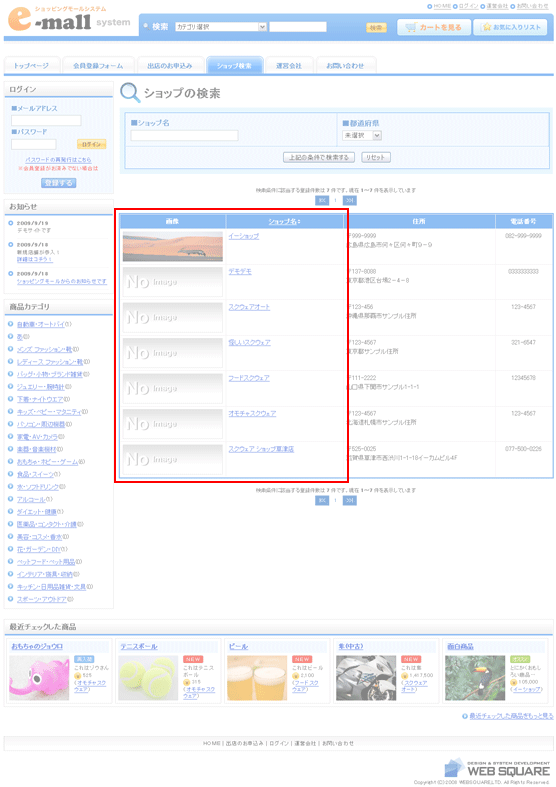 ショップの検索結果の例、デモサイトのスクリーンショット