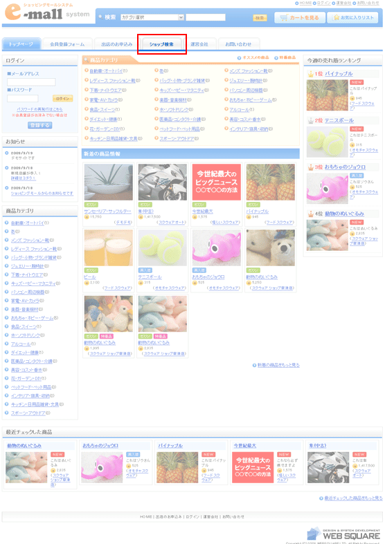 ショップ検索リンクの位置,デモサイトのスクリーンショット