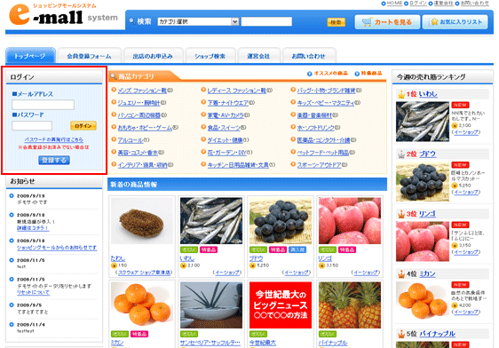 トップページのログインコーナー