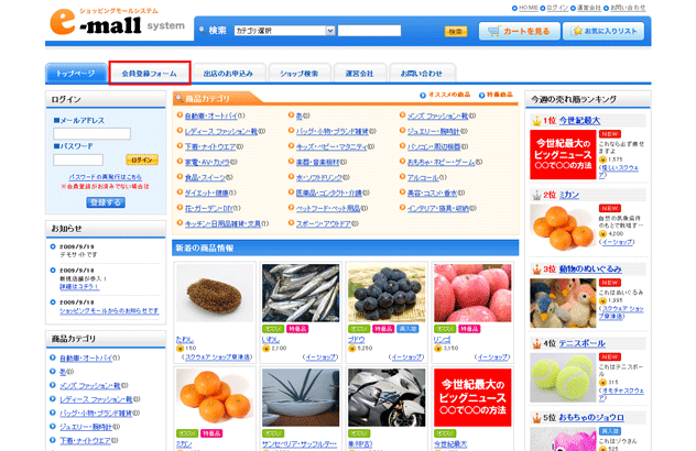 会員登録フォームに移動するリンク位置