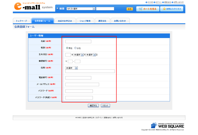会員登録フォーム