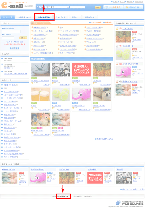 出店申込みフォームの位置