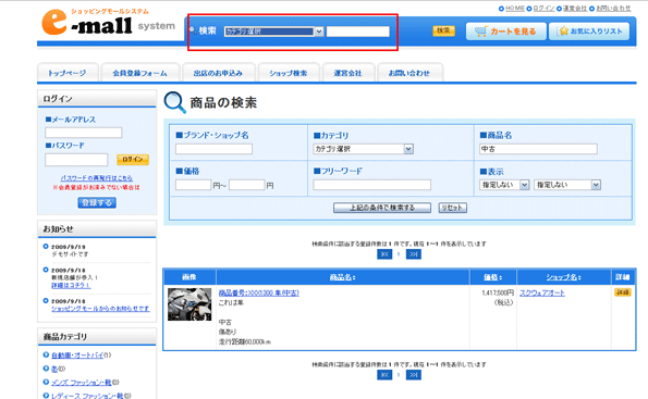 商品の検索フォームの位置