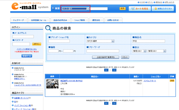 商品の検索フォーム、カテゴリ選択