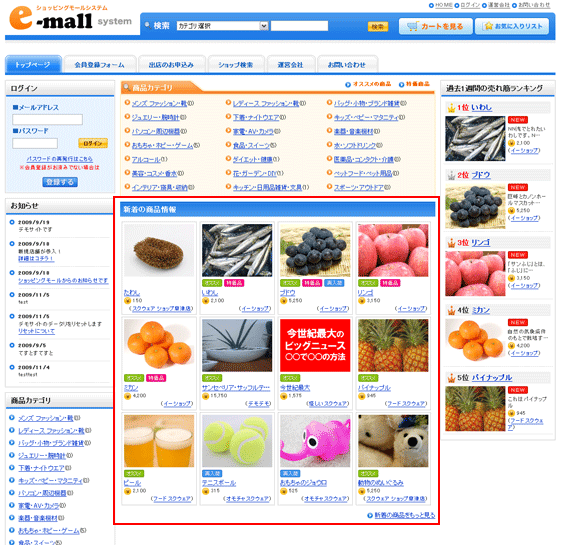 新着の商品情報