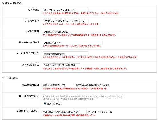システムの設定フォームの画像