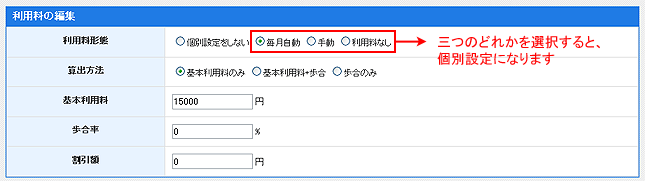 ショップ毎の利用料の算出設定を行った例