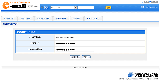 管理者のログイン情報の変更フォーム