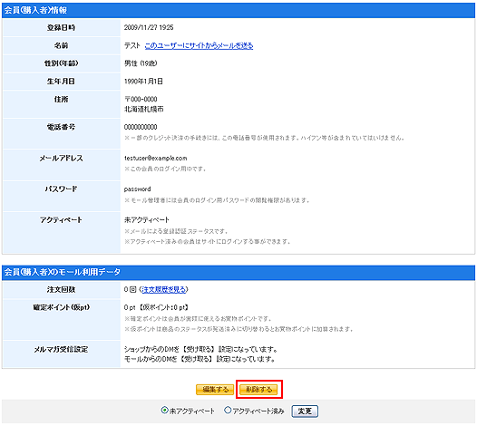会員の登録情報確認ページ