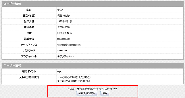 会員の登録情報の削除確認ページ
