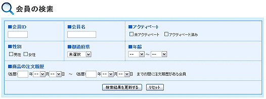 モール管理者による会員の検索フォーム