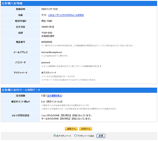 会員の登録情報確認ページ