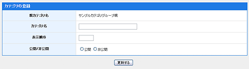 子カテゴリの追加フォーム
