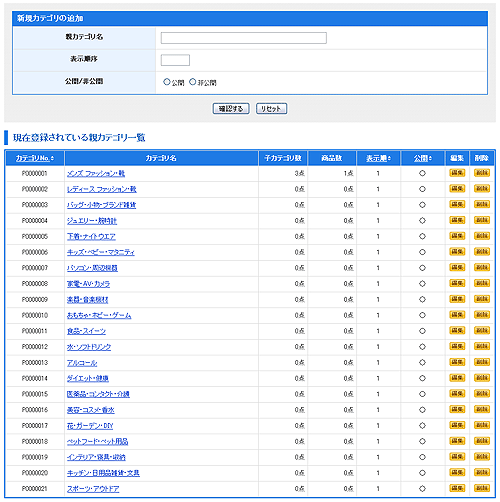 カテゴリの設定画面
