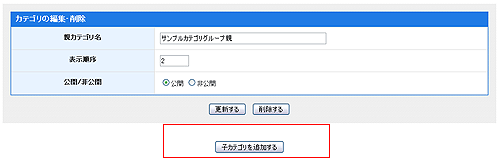 親カテゴリの詳細と子カテゴリの一覧