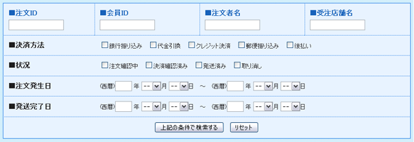 モール管理者による注文内容の照会