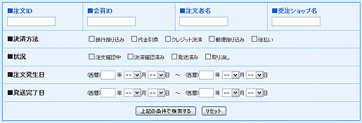 モール管理者による注文履歴の照会