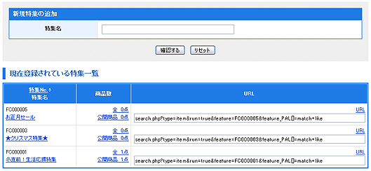 新しく特集を追加する