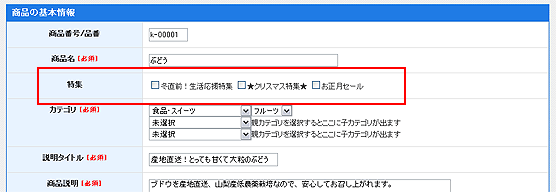 商品情報への特集の関連付け