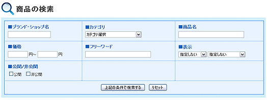 モール管理者による登録商品の検索