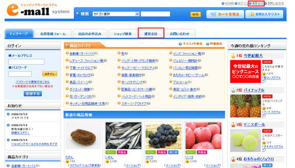 運営会社情報のリンク位置