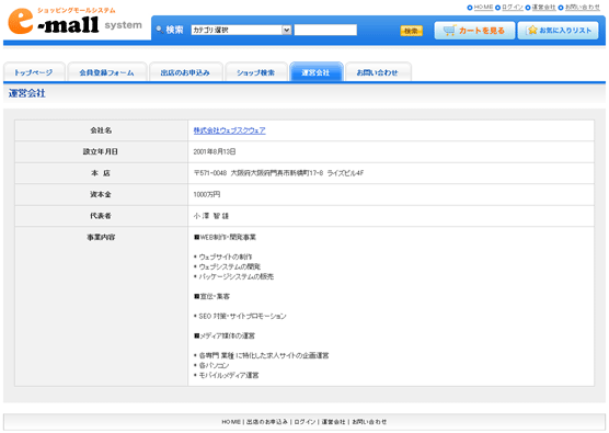 運営会社情報のページ