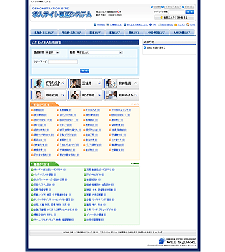 求人サイト構築システムのトップページ