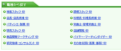 職種の変更が無事に完了した例1
