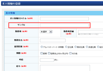 サンプルという項目を表示に追加した例