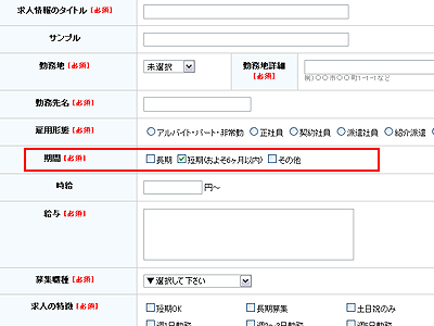 少ない候補を持ったフォームパーツの例、期間