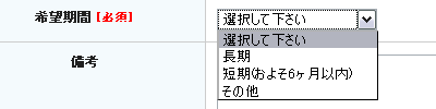 選択を促すセレクトボックスの例