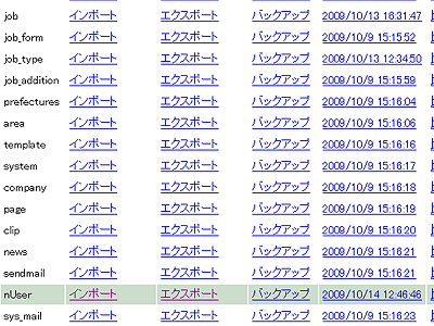 tool.phpからデータの再構築を行う