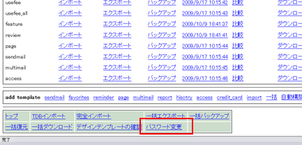 ツールのパスワード変更画面へのリンク