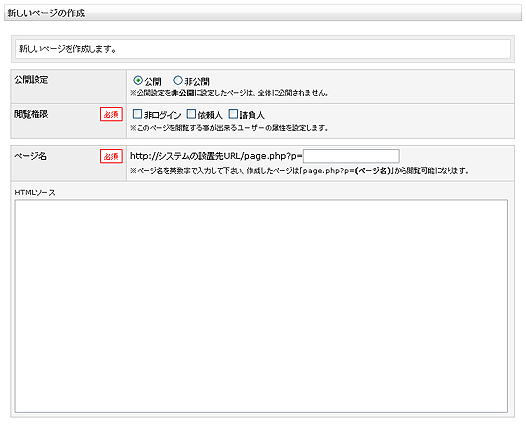 簡易CMSの新しいページの作成画面のサンプル