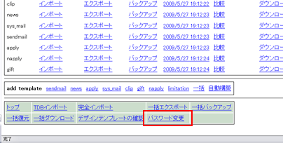 ツールのパスワード変更画面へのリンク