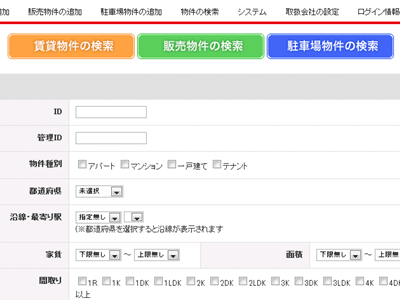 物件情報の検索
