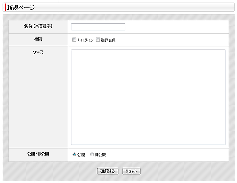 ページの作成画面