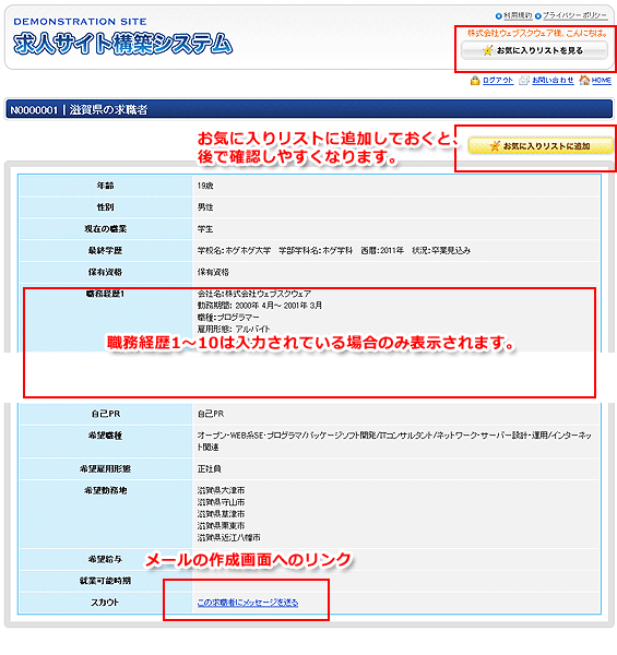 求人企業から見た求職者の詳細ページの概要