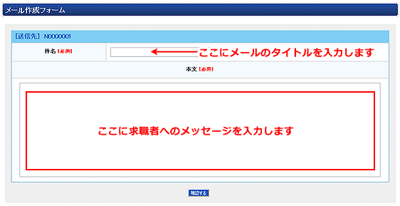 メールの作成フォーム