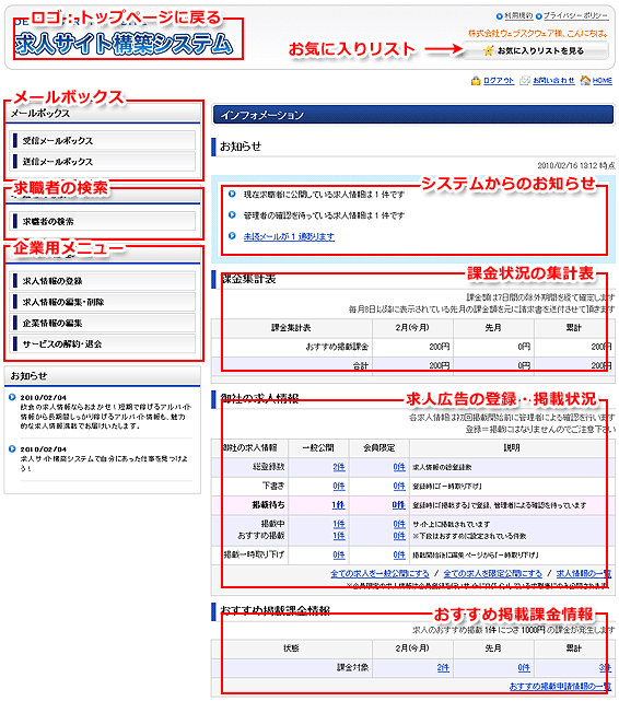 スカウトプラスの求人企業の管理が面トップ