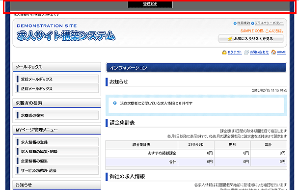 管理者の管理画面に戻る為のリンク位置
