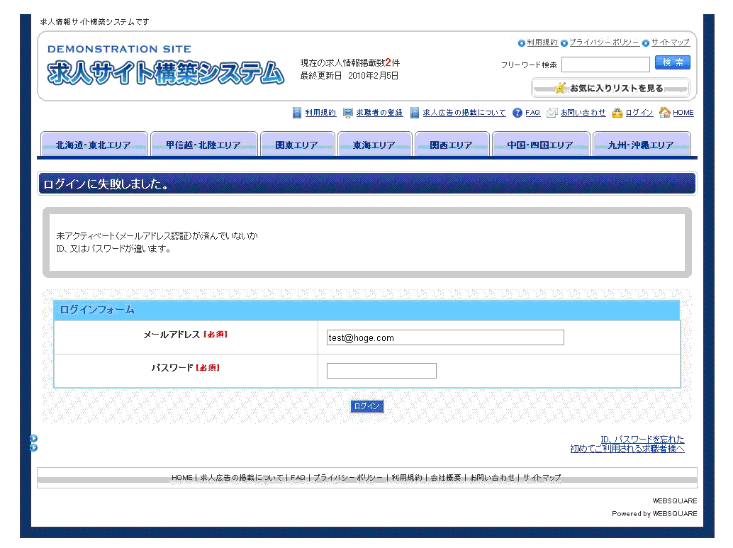 ログイン失敗の画面