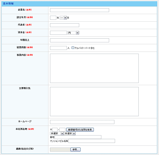 お申し込みフォーム上部