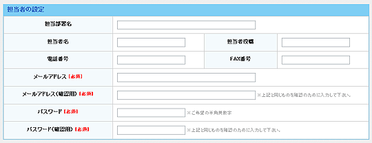 お申し込みフォーム下部